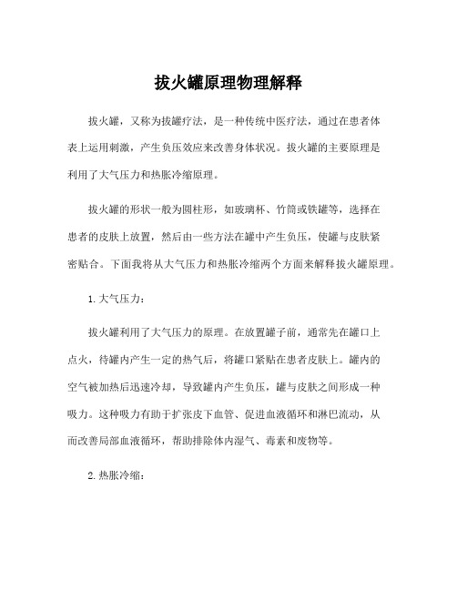 拔火罐原理物理解释