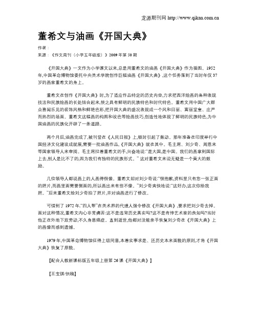 董希文与油画《开国大典》