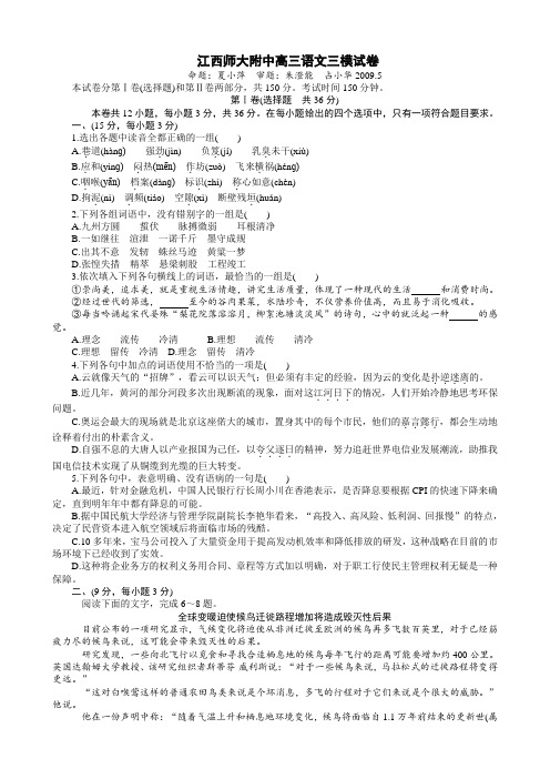 语文师大三模
