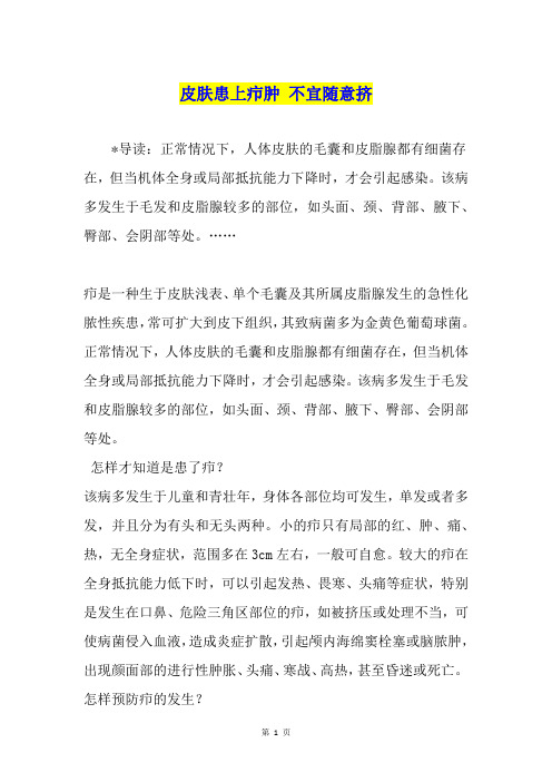 皮肤患上疖肿 不宜随意挤