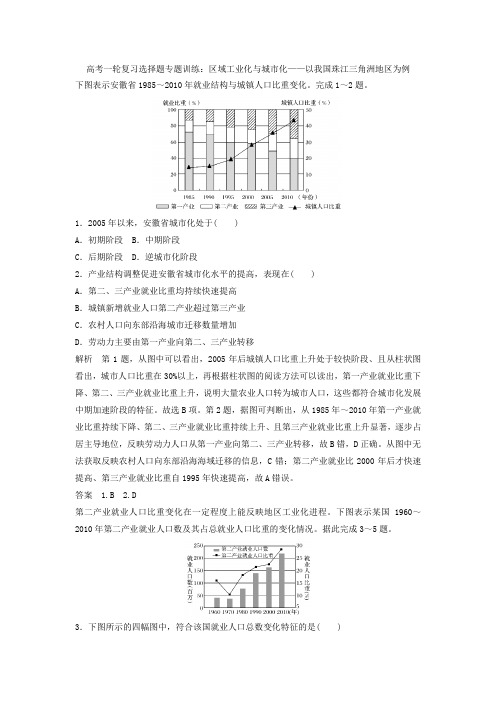 高考地理一轮复习选择题专题训练：区域工业化与城市化——以我国珠江三角洲地区为例