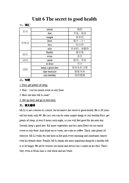 广州六年级上册英语Unit 6 The secret to good health 教案知识点重点内容和习题