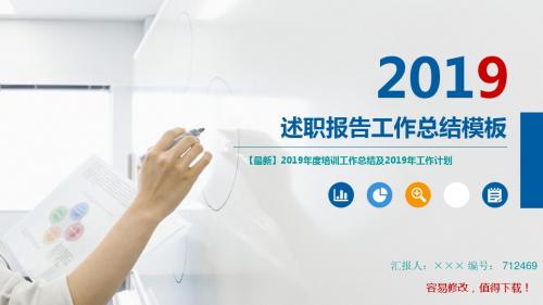 【最新】2019年度培训工作总结及2019年工作计划