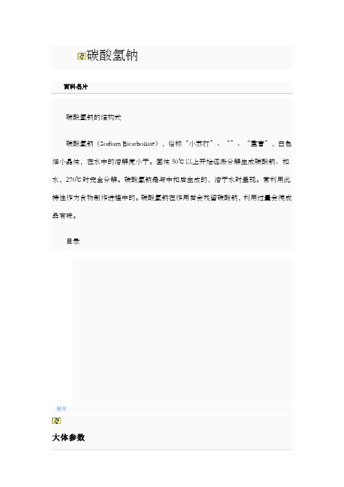 碳酸氢钠(小苏打)