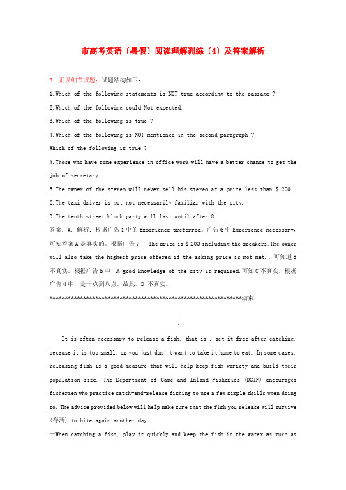 (整理版高中英语)市高考英语(暑假)阅读理解训练(4)及答案解析