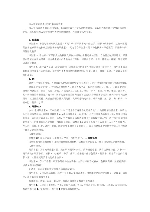 女人貌美如花不可少的七大营养素