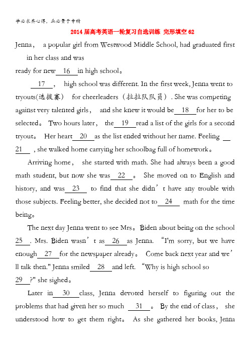 2014高考英语一轮复习 自选训练完形填空62含答案