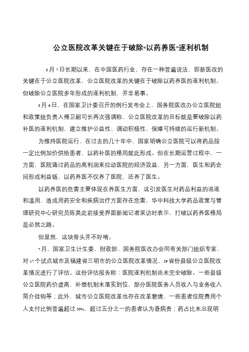 公立医院改革关键在于破除“以药养医”逐利机制