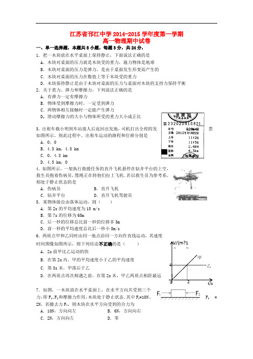 江苏省邗江中学(集团)高一物理上学期期中试题