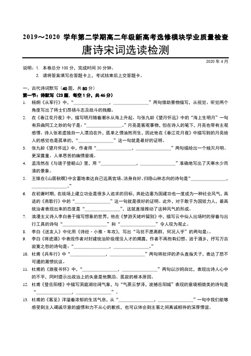 2020苏教版高中语文《唐诗宋词选读》模块检测卷(新高考版)