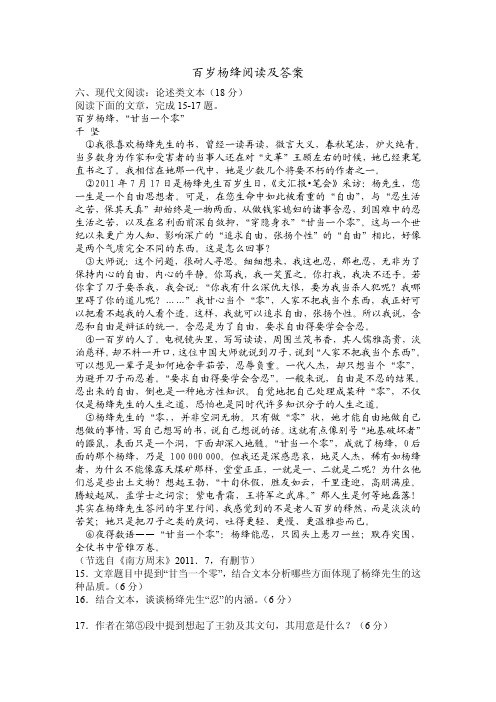 百岁杨绛阅读及答案