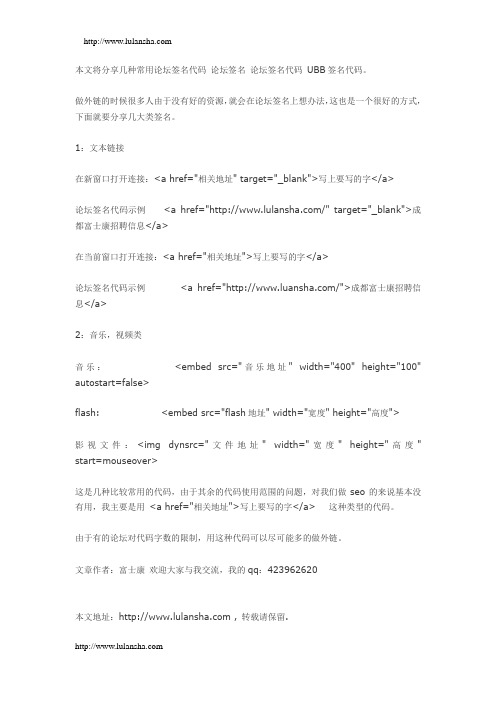论坛签名代码大全_粘贴即可使用