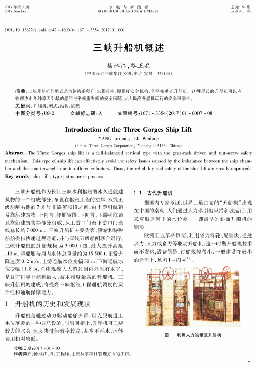 三峡升船机概述