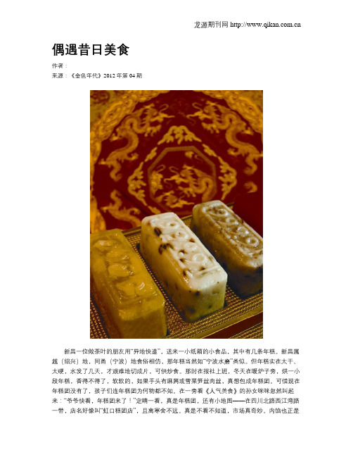 偶遇昔日美食