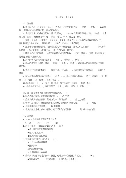 六年级上册品社复习题