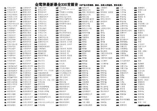 鸟音曲目顺序表
