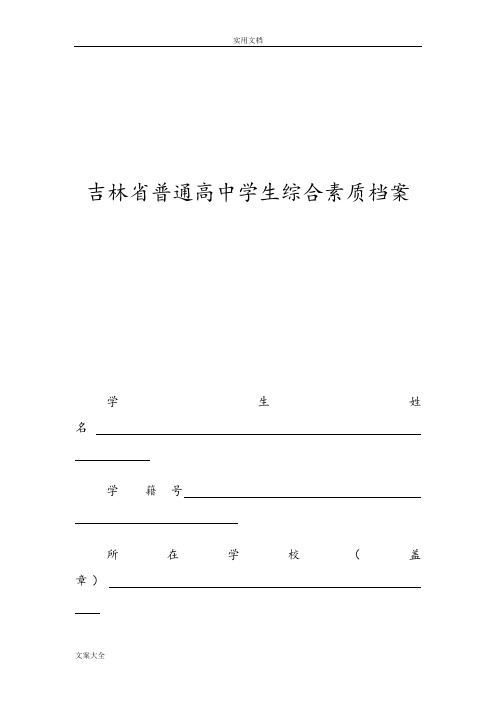 吉林省普通高中学生综合素质评价与衡量