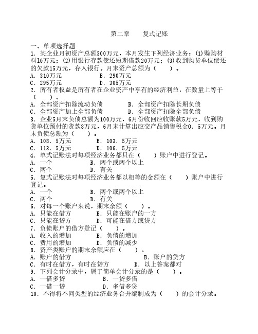 云南财经大学基础会计课后习题答案 第二章 复式记账  doc