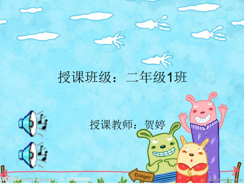 小红帽二年级音乐PPT课件