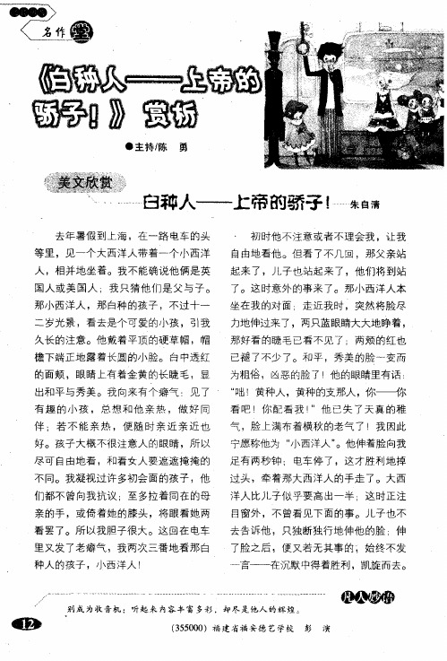 《白种人——上帝的骄子!》赏析