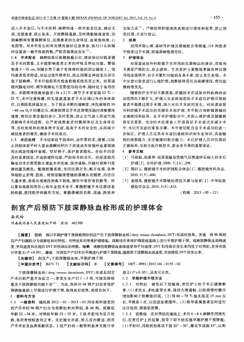 剖宫产后预防下肢深静脉血栓形成的护理体会