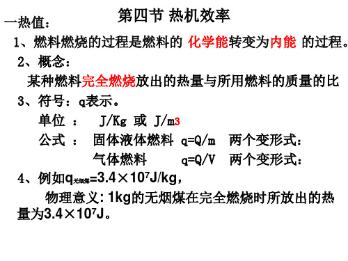 热机效率笔记