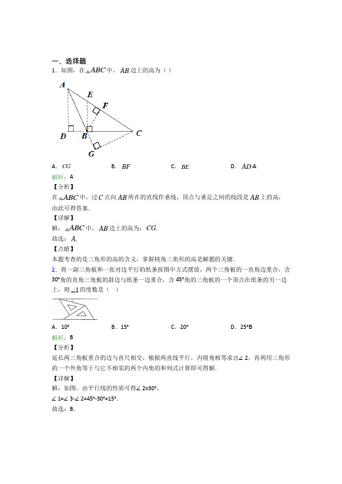 新乡市第一中学八年级数学上册第十一章《三角形》经典复习题(专题培优)
