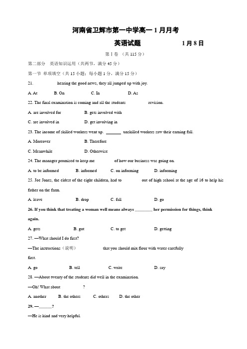 河南省卫辉市第一中学高一1月月考(英语).doc