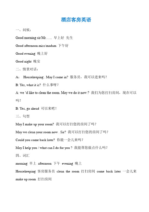 酒店客房部常用英语.doc3