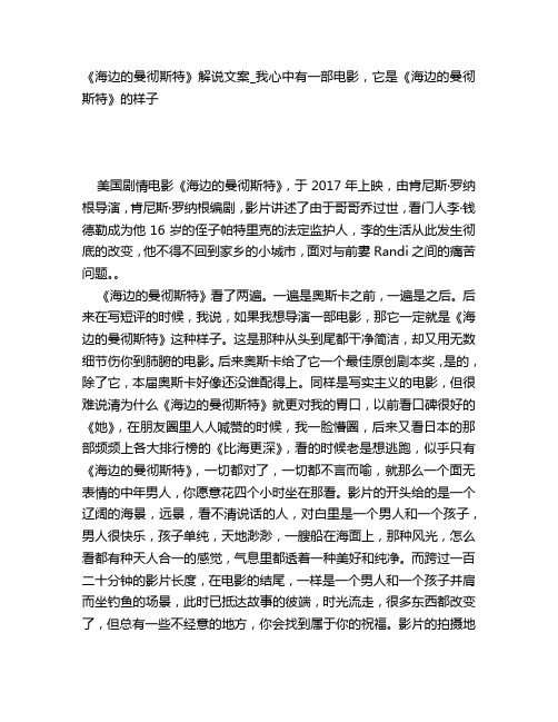 《海边的曼彻斯特》电影解说文案稿_我心中有一部电影,它是《海边的曼彻斯特》的样子