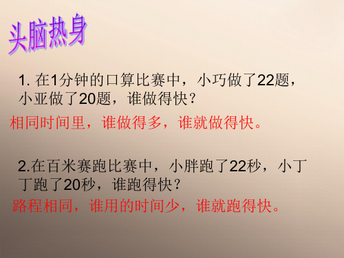 四年级上册数学课件-4.1 整数的四则运算(工作效率  工作时间  工作量)▏沪教版 (共15张PP