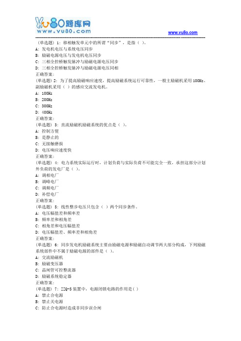 科大18春《电力系统自动装置》在线作业3