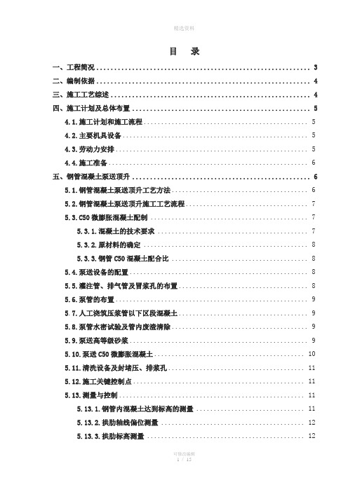 拱肋钢管混凝土泵送砼施工方案