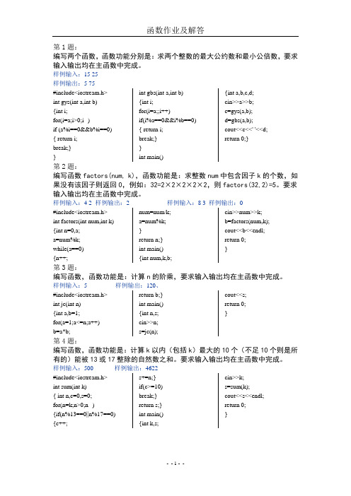 C  函数编程20道习题汇总含其详细程序解答