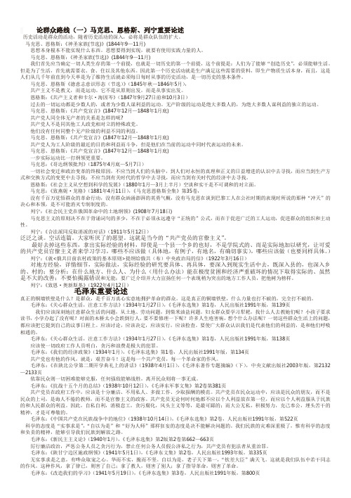 论群众路线