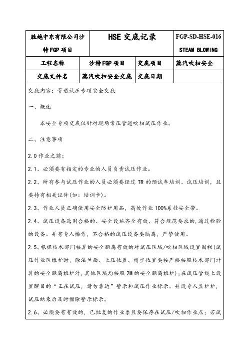 蒸汽吹扫安全交底