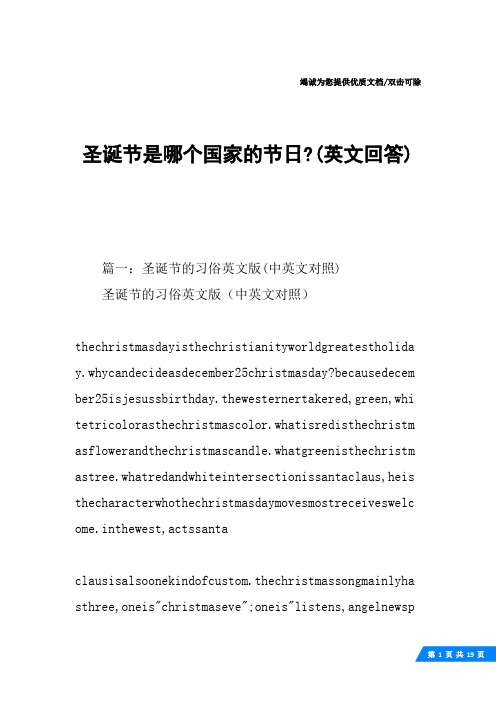 圣诞节是哪个国家的节日-(英文回答)