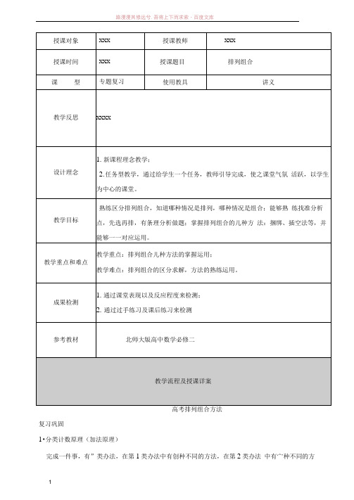 排列组合专题复习资料