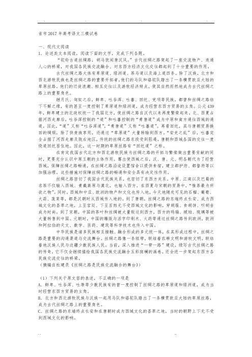 河南省郑州市2017年高考语文三模试卷