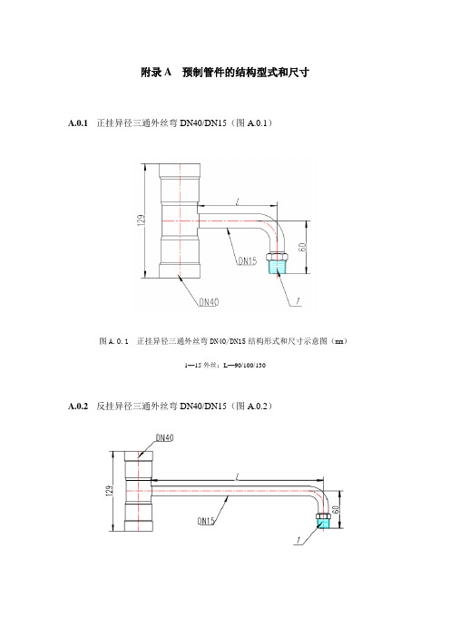 燃气环压连接薄壁不锈钢管道预制管件的结构形式和尺寸、密封圈的基本尺寸、铜制接头规格尺寸、环压工具