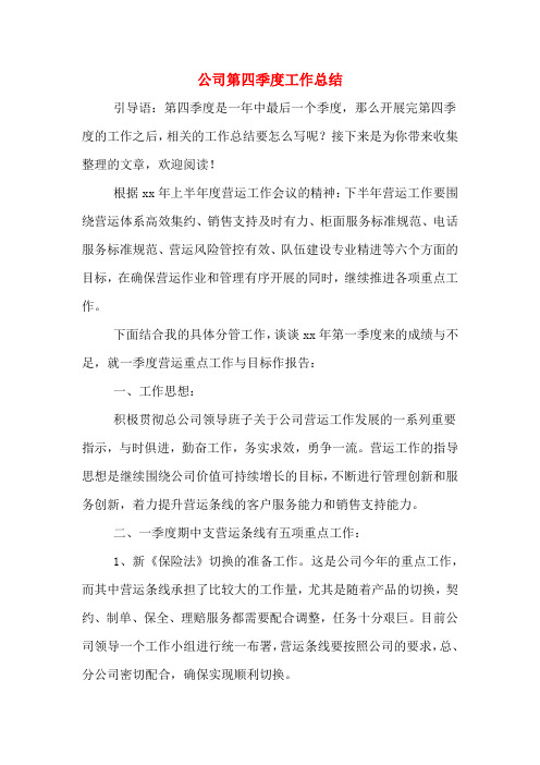 2019年公司第四季度工作总结