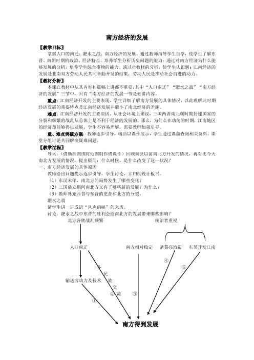 南方经济的发展 优秀教案