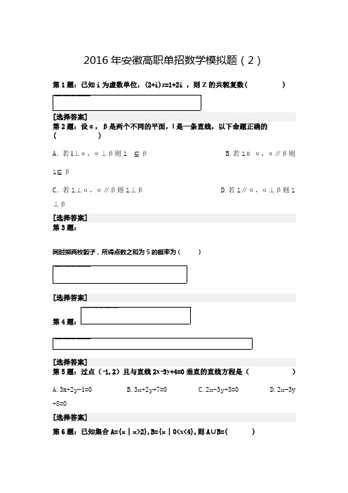 2016年安徽高职单招模拟题2