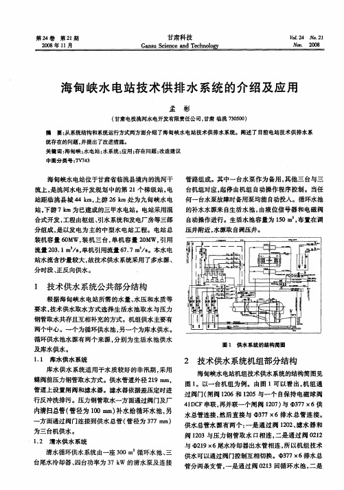 海甸峡水电站技术供排水系统的介绍及应用