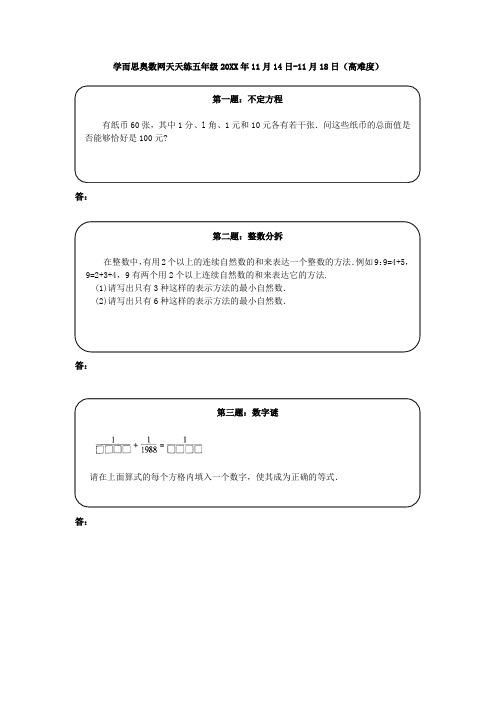 奥数天天练五年级
