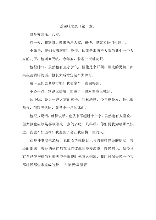 爱回味之恋-作文