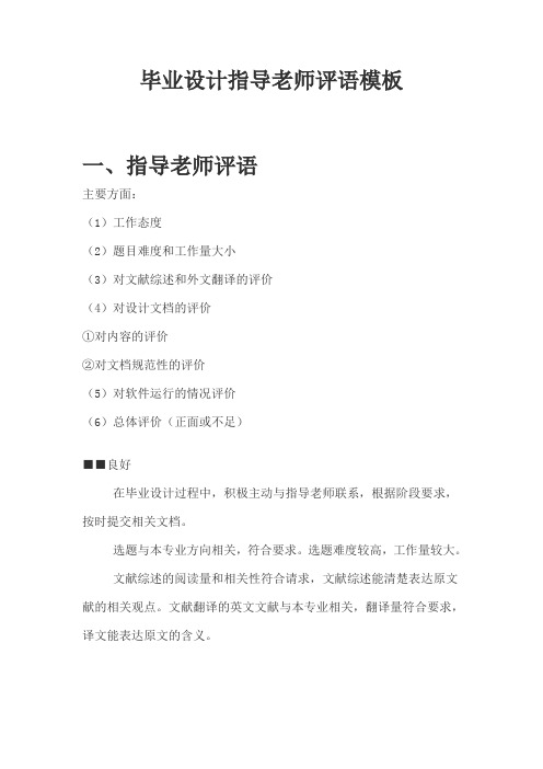 毕业设计指导老师评语模板