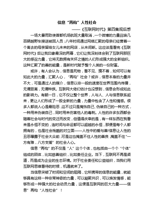 《互联网时代》第四期观后感