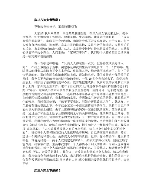 庆三八妇女节致辞范文2020