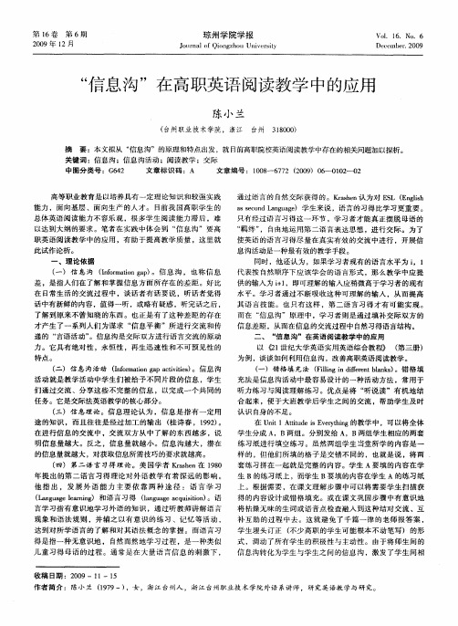 “信息沟”在高职英语阅读教学中的应用